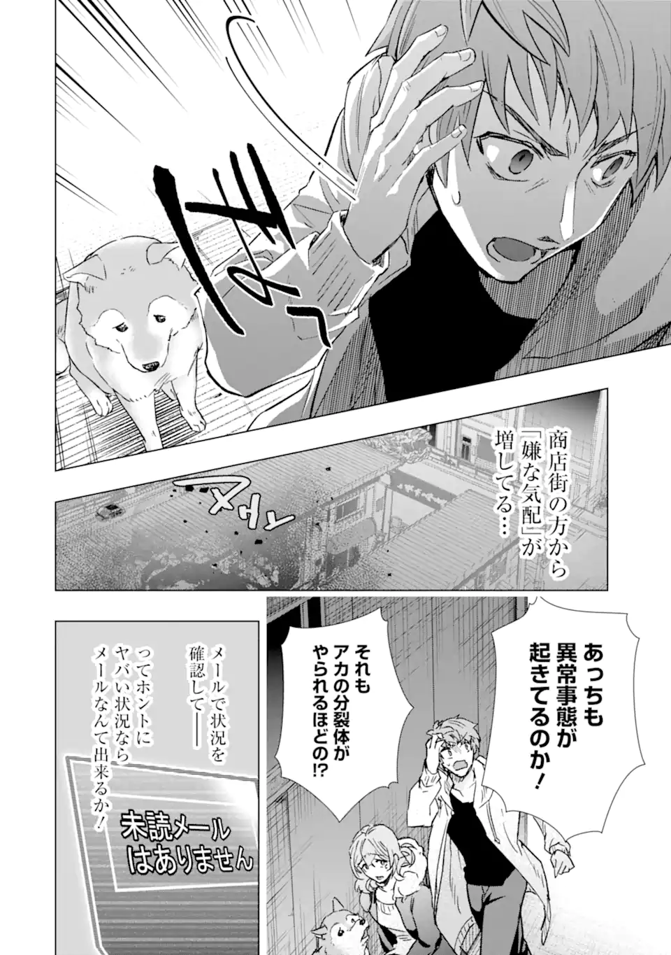Monster ga Afureru Sekai ni Natta node Suki ni Ikitai to Omoimasu Chap 37.1 - Next Chap 38.1