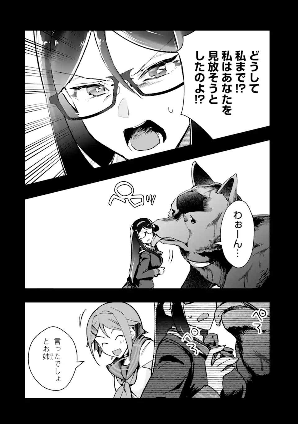 Monster ga Afureru Sekai ni Natta node Suki ni Ikitai to Omoimasu Chap 38.2 - Next Chap 39.2