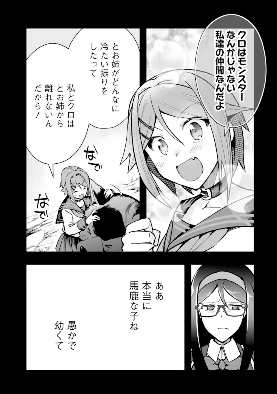 Monster ga Afureru Sekai ni Natta node Suki ni Ikitai to Omoimasu Chap 38.2 - Next Chap 39.2