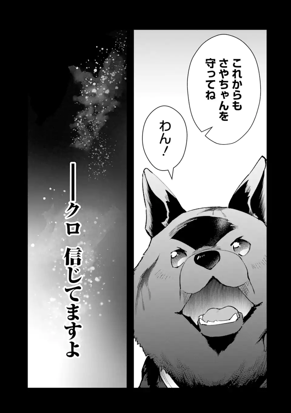 Monster ga Afureru Sekai ni Natta node Suki ni Ikitai to Omoimasu Chap 38.2 - Next Chap 39.2