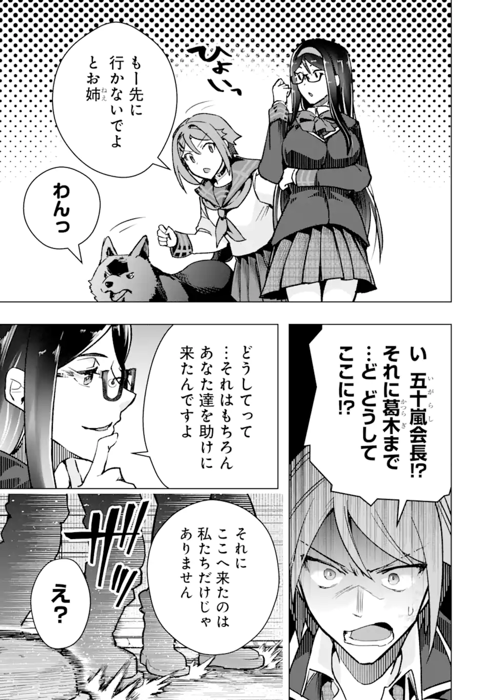 Monster ga Afureru Sekai ni Natta node Suki ni Ikitai to Omoimasu Chap 38.2 - Next Chap 39.2