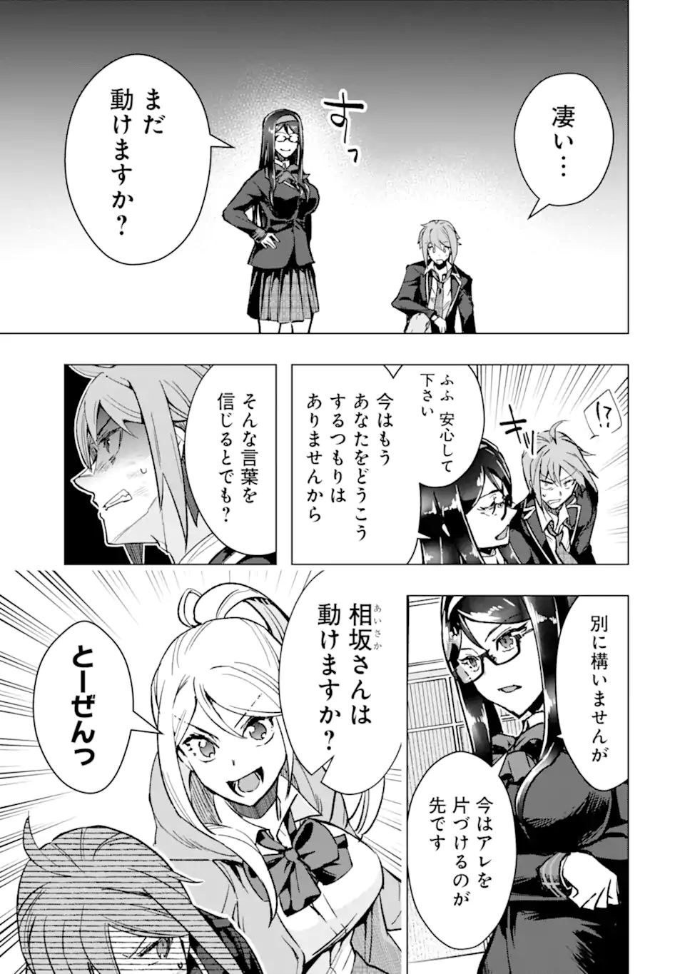 Monster ga Afureru Sekai ni Natta node Suki ni Ikitai to Omoimasu Chap 38.2 - Next Chap 39.2