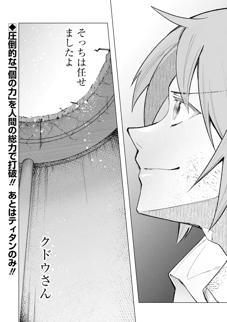 Monster ga Afureru Sekai ni Natta node Suki ni Ikitai to Omoimasu Chap 38.3 - Next Chap 39.3