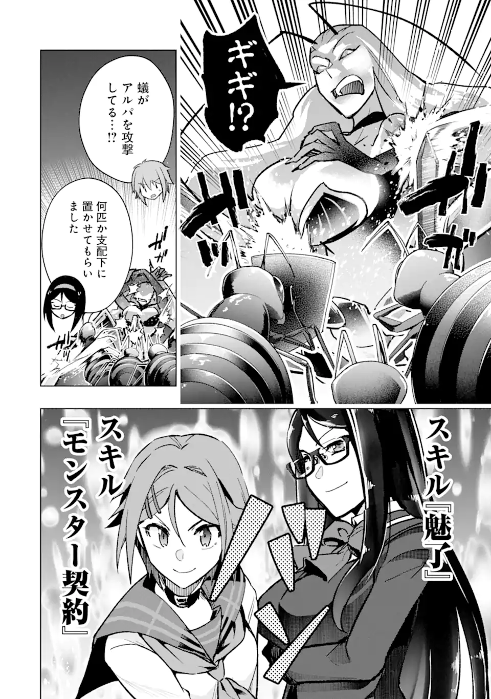 Monster ga Afureru Sekai ni Natta node Suki ni Ikitai to Omoimasu Chap 38.3 - Next Chap 39.3