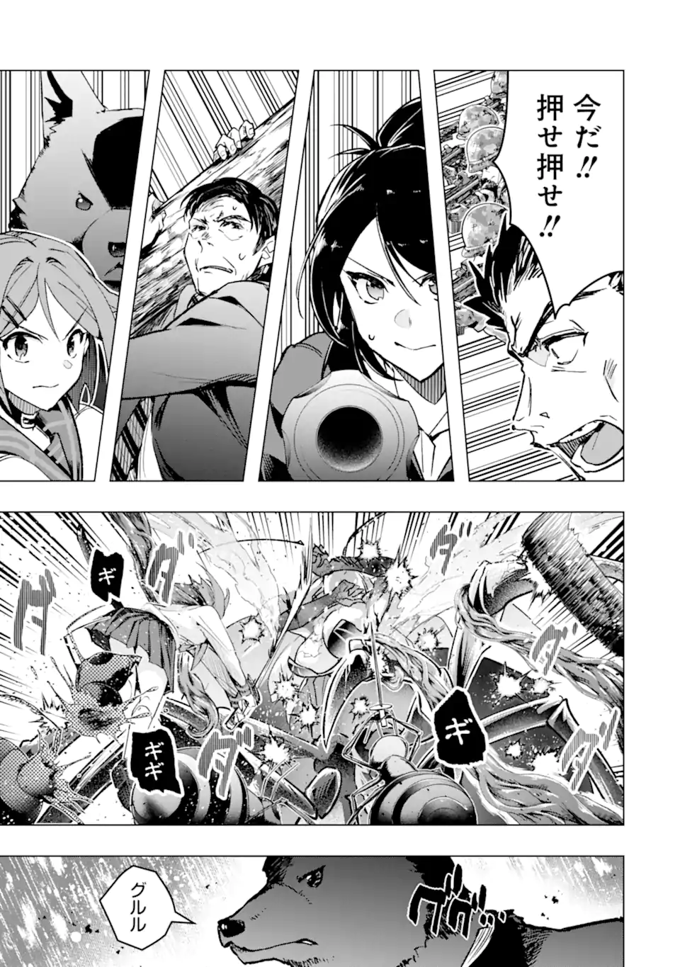 Monster ga Afureru Sekai ni Natta node Suki ni Ikitai to Omoimasu Chap 38.3 - Next Chap 39.3