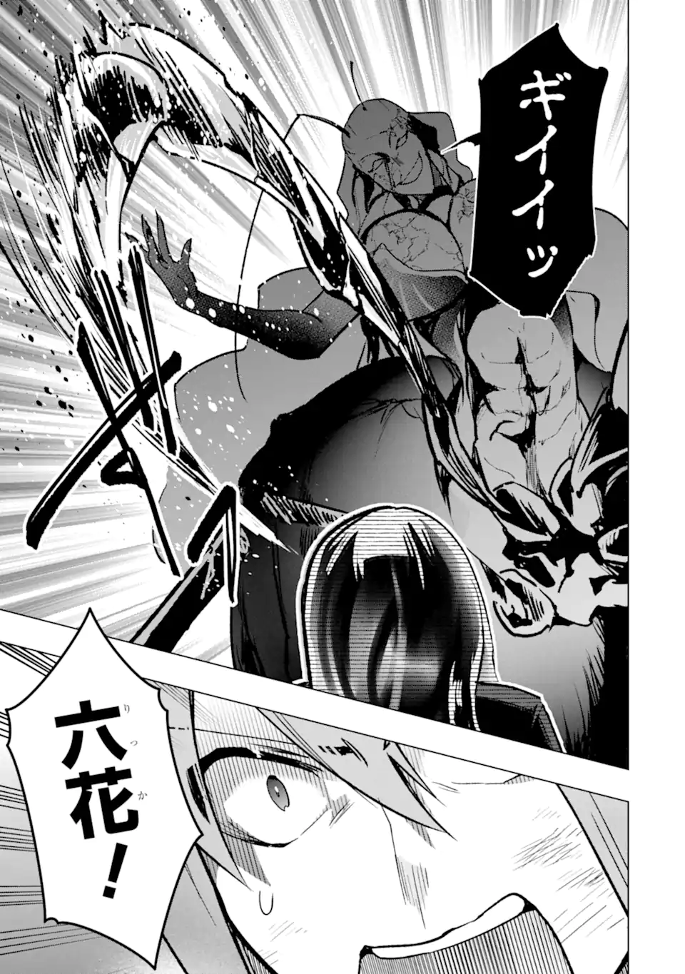 Monster ga Afureru Sekai ni Natta node Suki ni Ikitai to Omoimasu Chap 38.3 - Next Chap 39.3