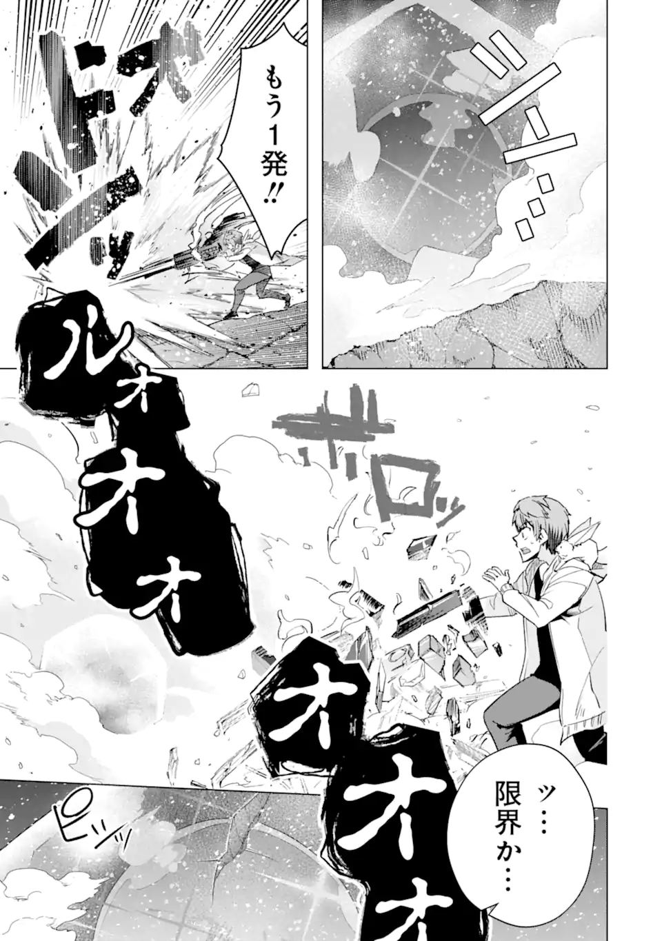 Monster ga Afureru Sekai ni Natta node Suki ni Ikitai to Omoimasu Chap 39.2 - Next Chap 40.2