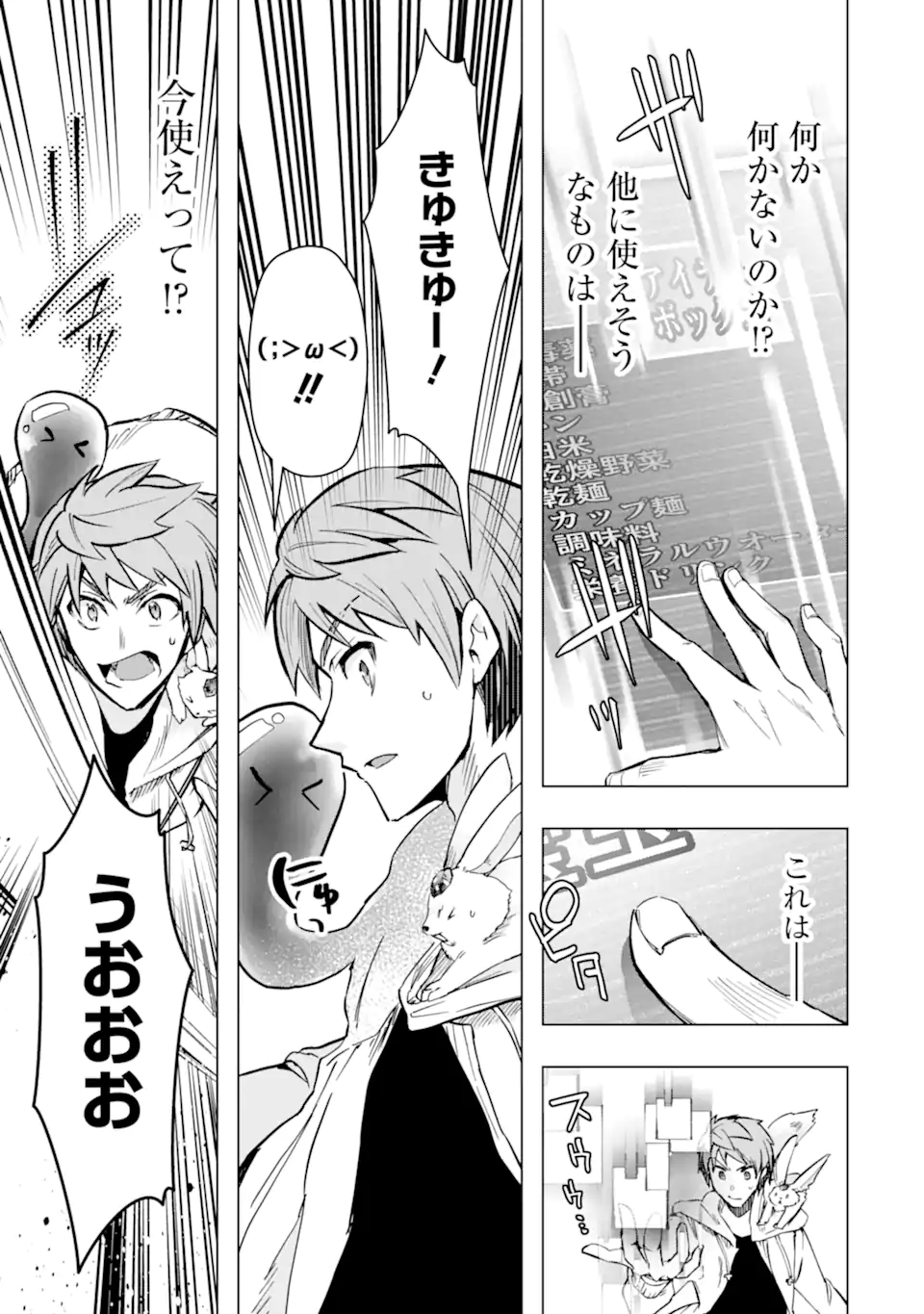 Monster ga Afureru Sekai ni Natta node Suki ni Ikitai to Omoimasu Chap 39.2 - Next Chap 40.2