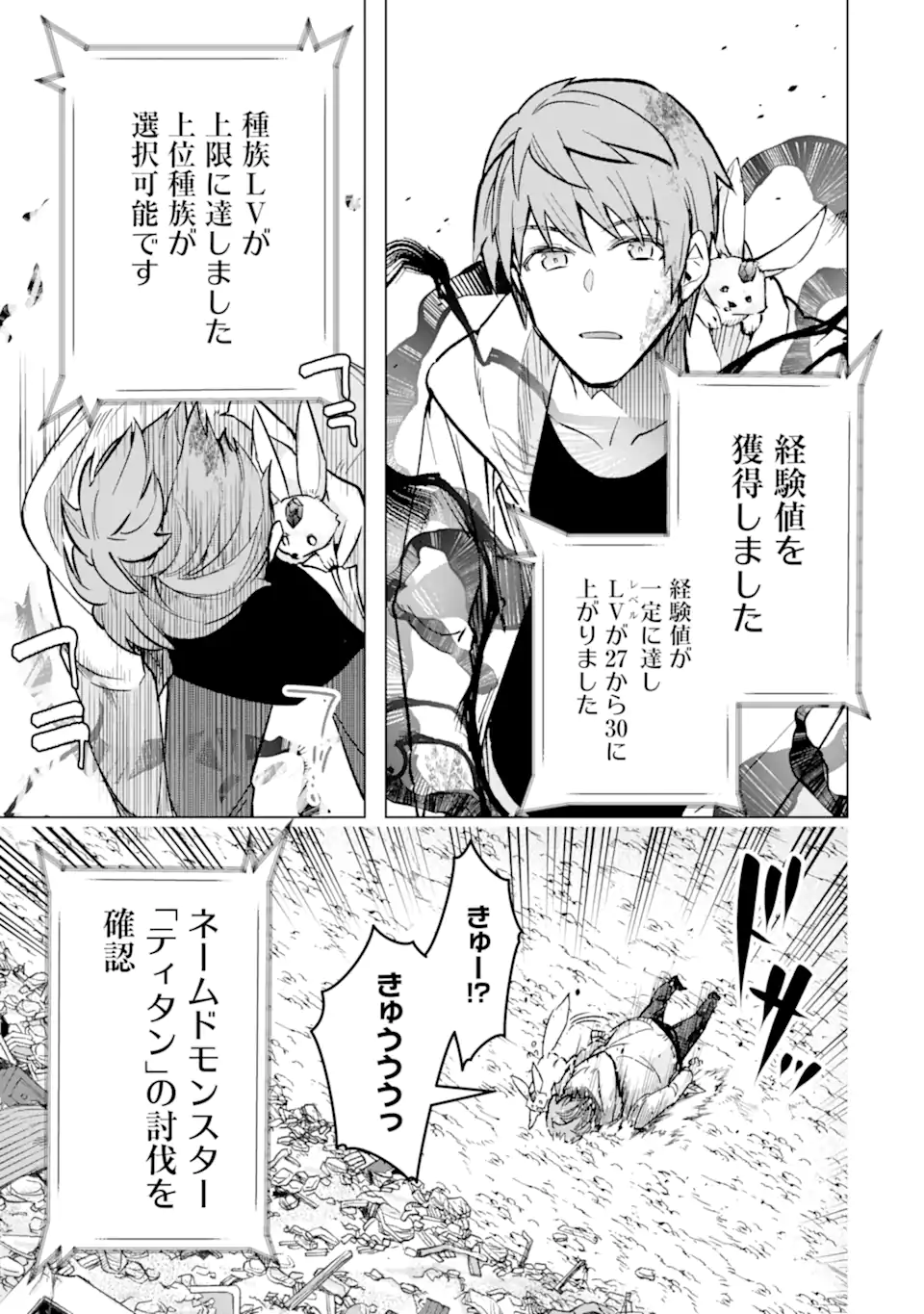 Monster ga Afureru Sekai ni Natta node Suki ni Ikitai to Omoimasu Chap 39.3 - Next Chap 40.3