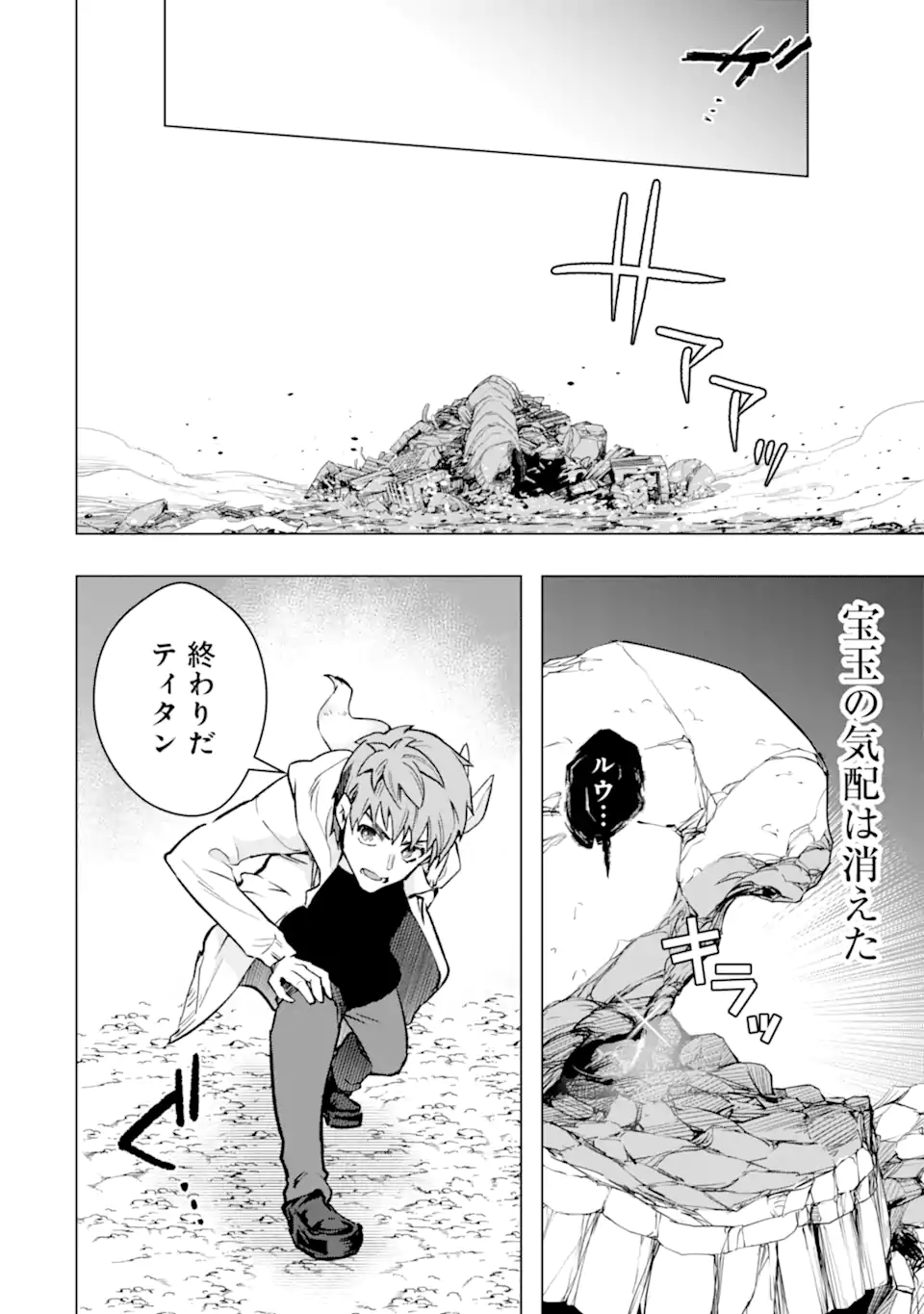 Monster ga Afureru Sekai ni Natta node Suki ni Ikitai to Omoimasu Chap 39.3 - Next Chap 40.3