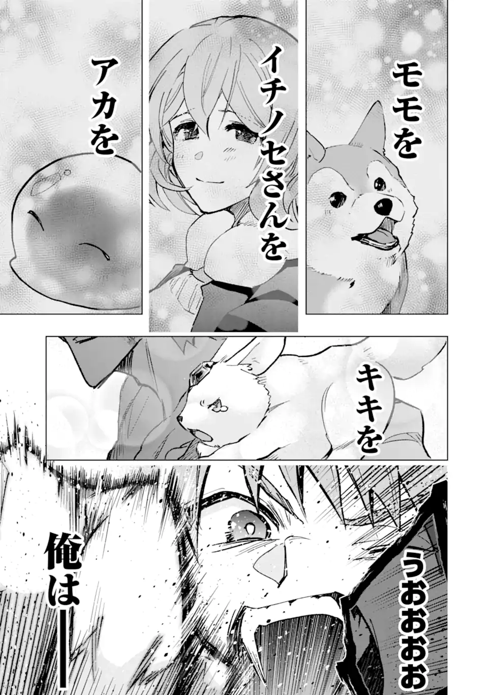 Monster ga Afureru Sekai ni Natta node Suki ni Ikitai to Omoimasu Chap 39.3 - Next Chap 40.3