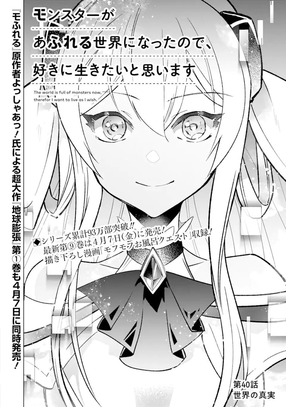 Monster ga Afureru Sekai ni Natta node Suki ni Ikitai to Omoimasu Chap 40.1 - Next Chap 41.1
