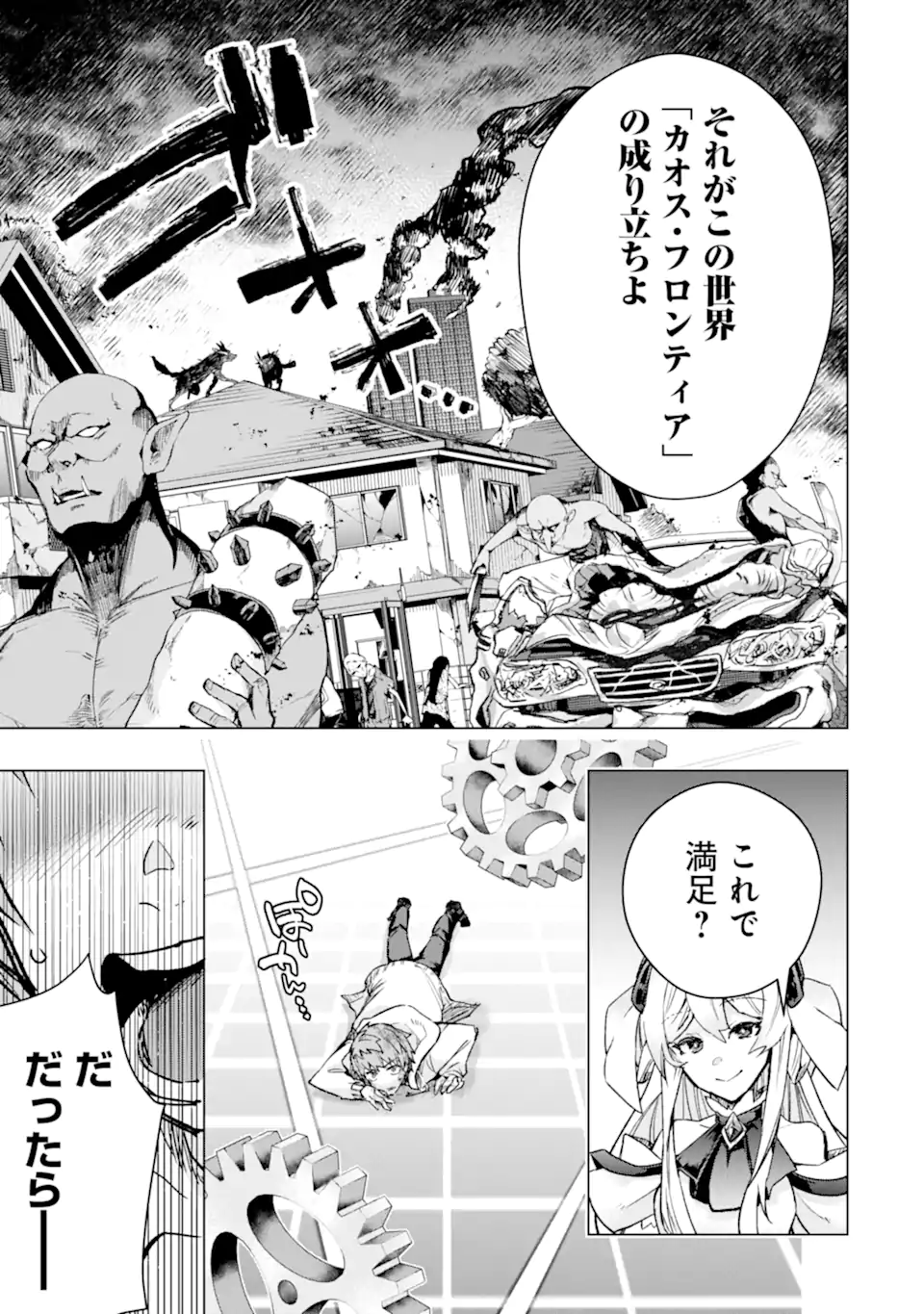 Monster ga Afureru Sekai ni Natta node Suki ni Ikitai to Omoimasu Chap 40.2 - Next Chap 41.2