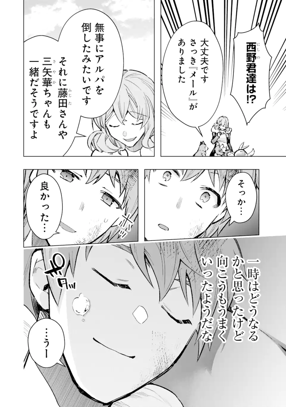 Monster ga Afureru Sekai ni Natta node Suki ni Ikitai to Omoimasu Chap 40.3 - Next Chap 41.3