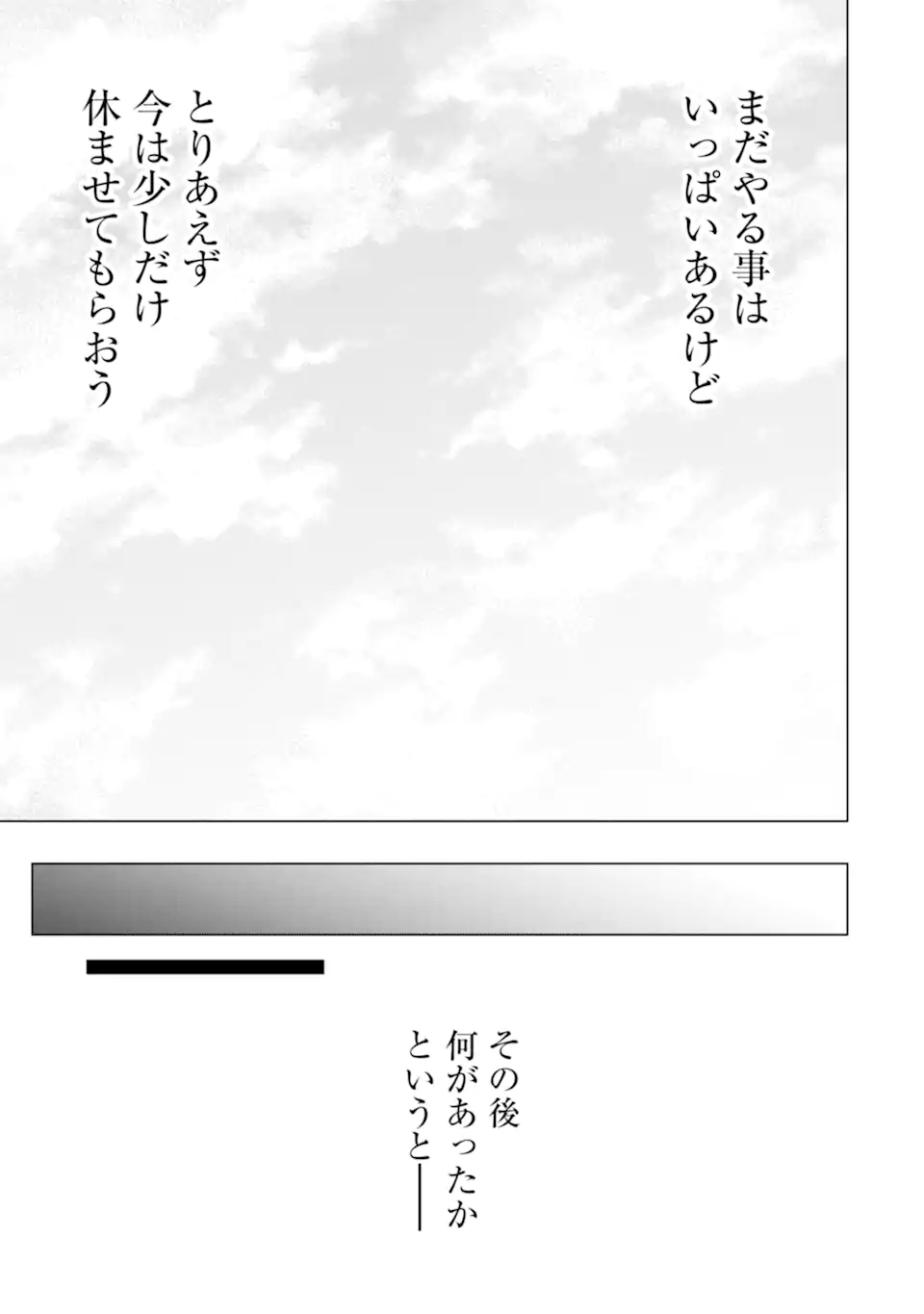 Monster ga Afureru Sekai ni Natta node Suki ni Ikitai to Omoimasu Chap 40.3 - Next Chap 41.3