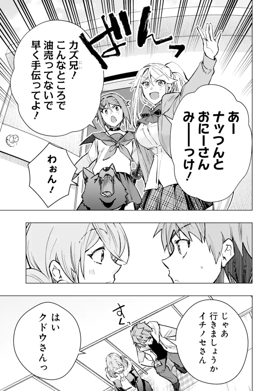 Monster ga Afureru Sekai ni Natta node Suki ni Ikitai to Omoimasu Chap 40.4 - Next Chap 41.4