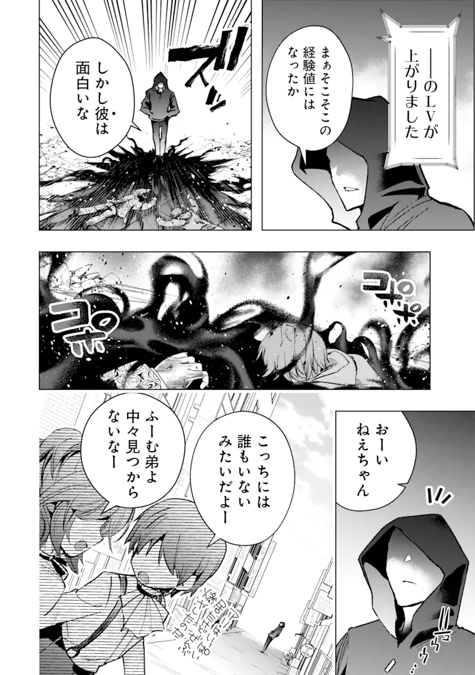 Monster ga Afureru Sekai ni Natta node Suki ni Ikitai to Omoimasu Chap 40.5 - Next Chap 41.5