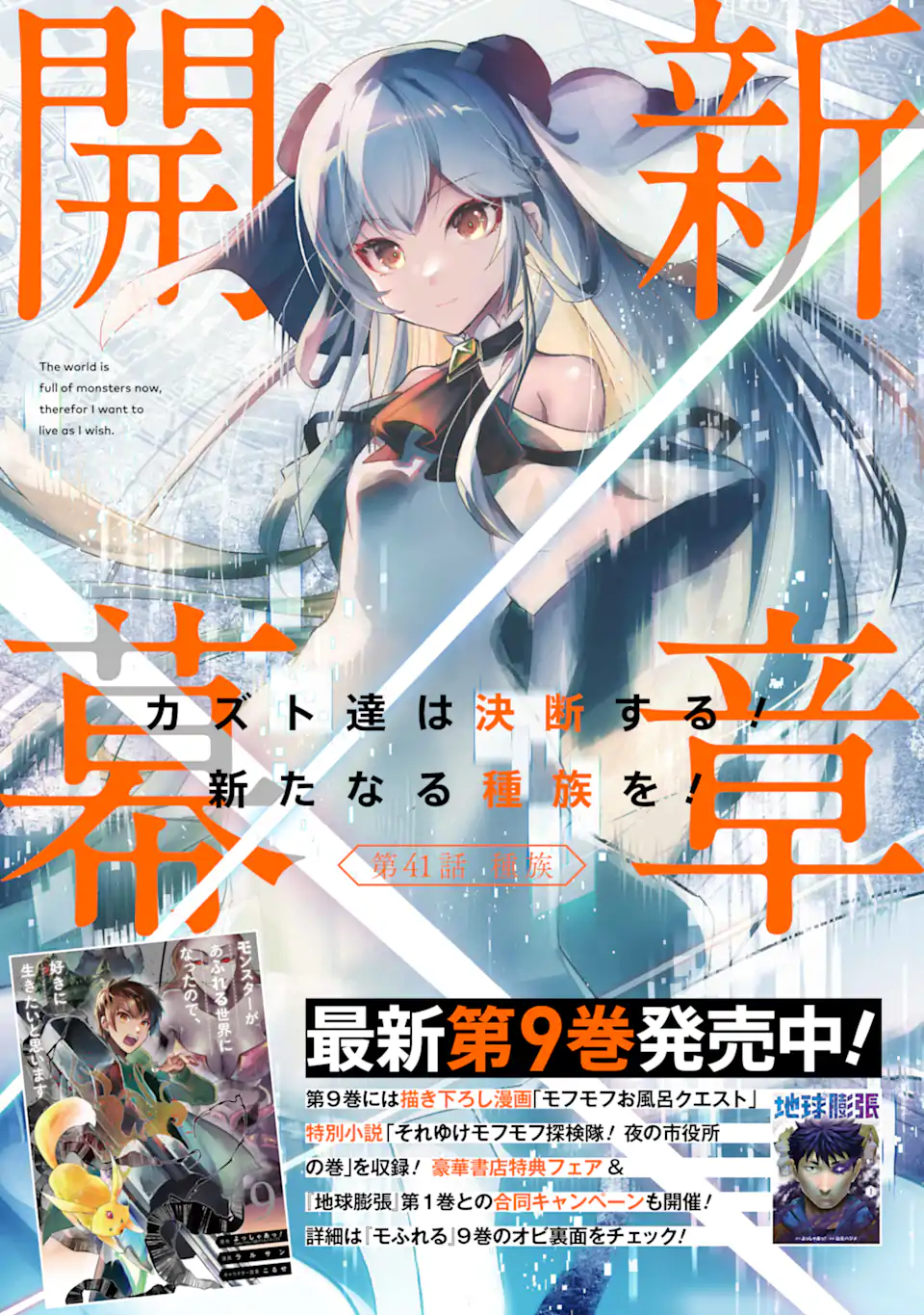 Monster ga Afureru Sekai ni Natta node Suki ni Ikitai to Omoimasu Chap 41.1 - Next Chap 42.1