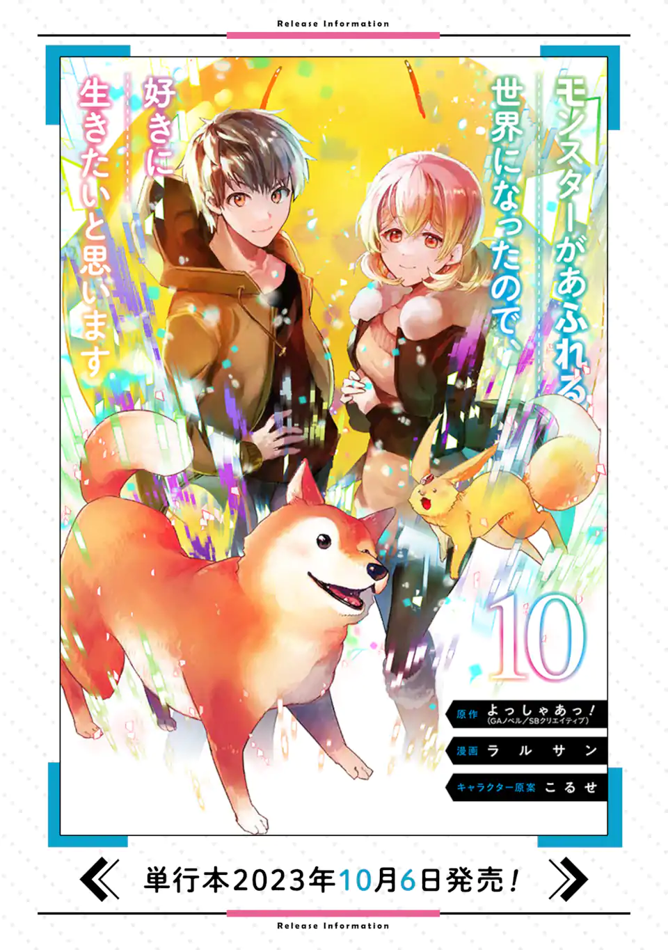 Monster ga Afureru Sekai ni Natta node Suki ni Ikitai to Omoimasu Chap 41.3 - Next Chap 42.3