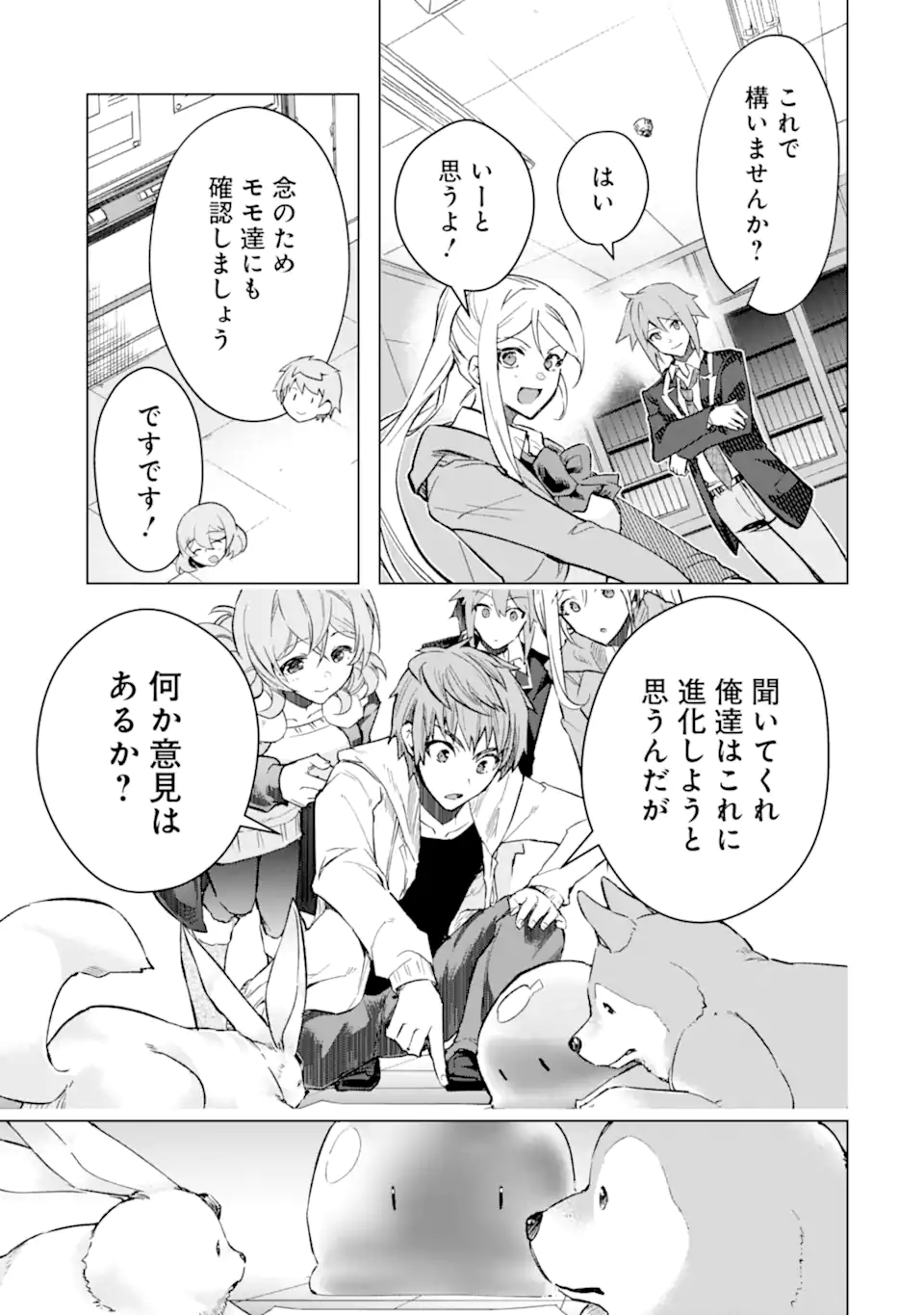 Monster ga Afureru Sekai ni Natta node Suki ni Ikitai to Omoimasu Chap 41.3 - Next Chap 42.3