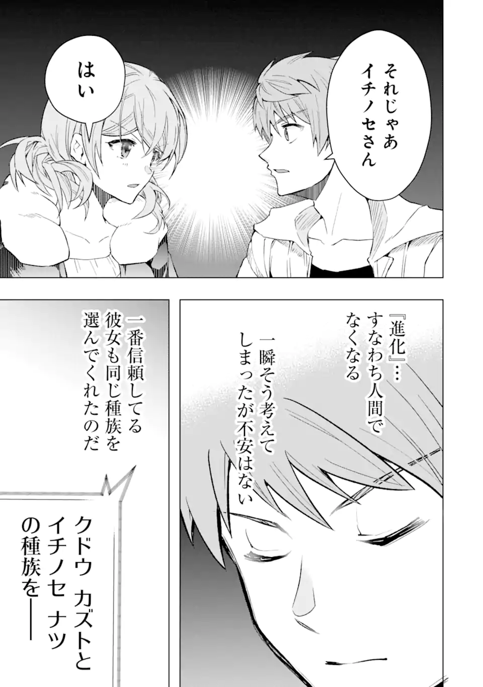 Monster ga Afureru Sekai ni Natta node Suki ni Ikitai to Omoimasu Chap 41.3 - Next Chap 42.3