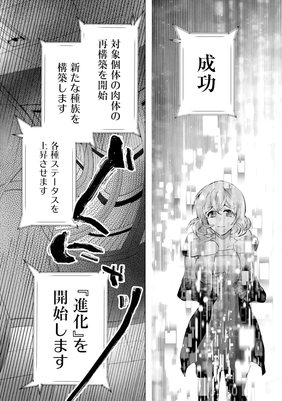 Monster ga Afureru Sekai ni Natta node Suki ni Ikitai to Omoimasu Chap 41.3 - Next Chap 42.3