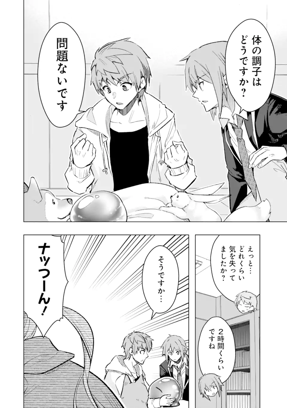 Monster ga Afureru Sekai ni Natta node Suki ni Ikitai to Omoimasu Chap 41.4 - Next Chap 42.4