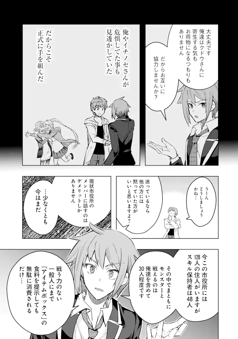 Monster ga Afureru Sekai ni Natta node Suki ni Ikitai to Omoimasu Chap 41.4 - Next Chap 42.4