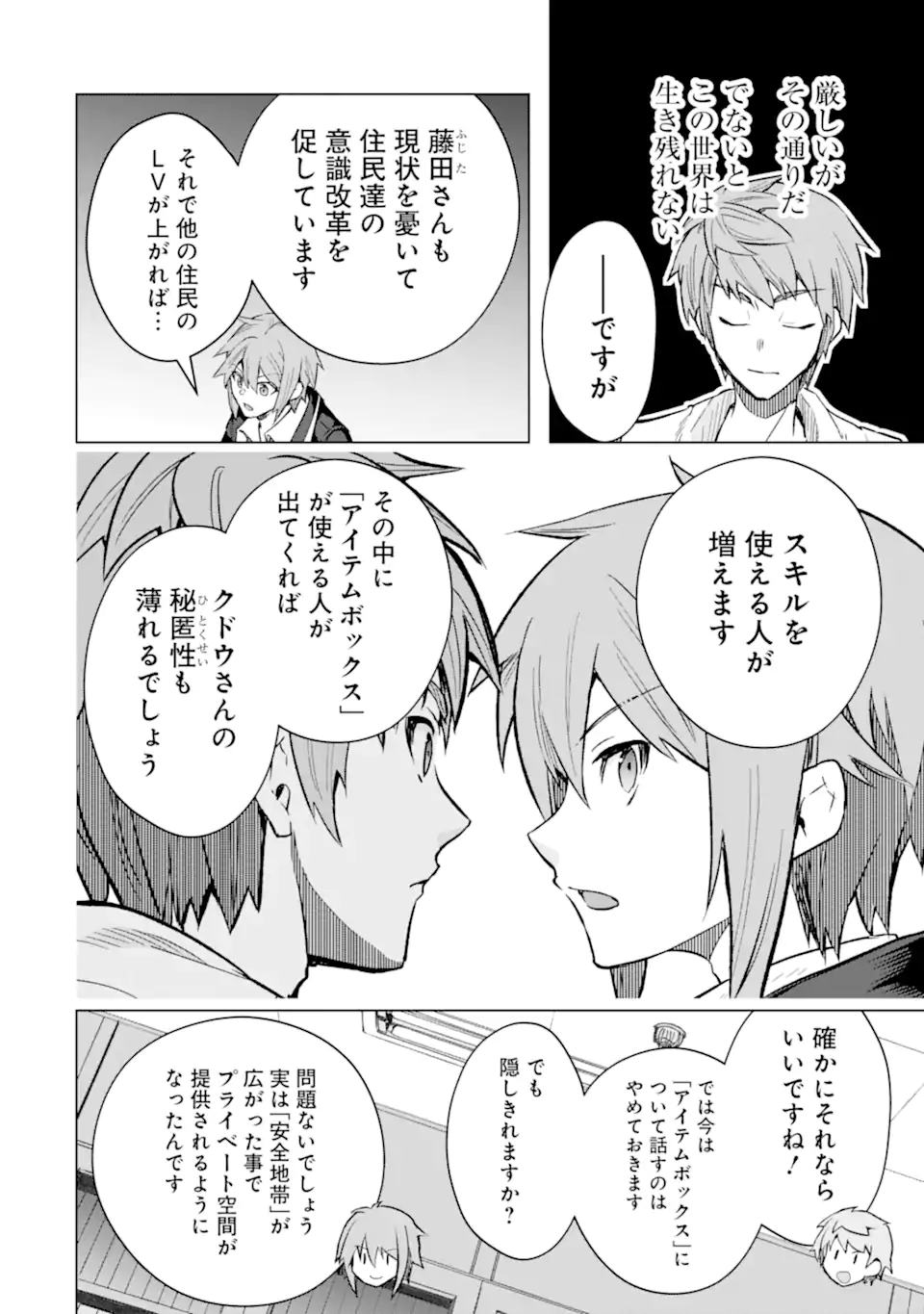 Monster ga Afureru Sekai ni Natta node Suki ni Ikitai to Omoimasu Chap 41.4 - Next Chap 42.4