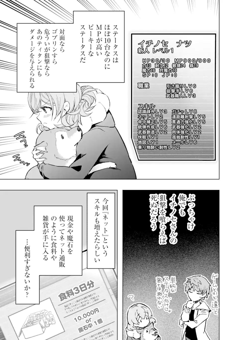 Monster ga Afureru Sekai ni Natta node Suki ni Ikitai to Omoimasu Chap 42.1 - Next Chap 43.1