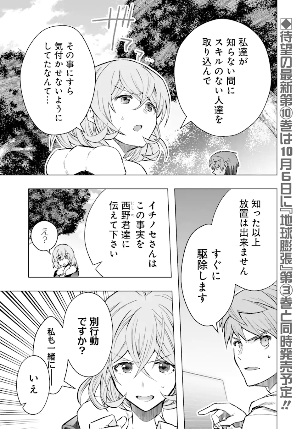 Monster ga Afureru Sekai ni Natta node Suki ni Ikitai to Omoimasu Chap 44.1 - Next Chap 45.1