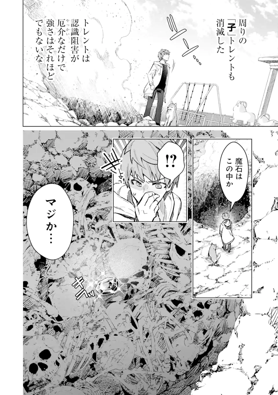 Monster ga Afureru Sekai ni Natta node Suki ni Ikitai to Omoimasu Chap 44.1 - Next Chap 45.1