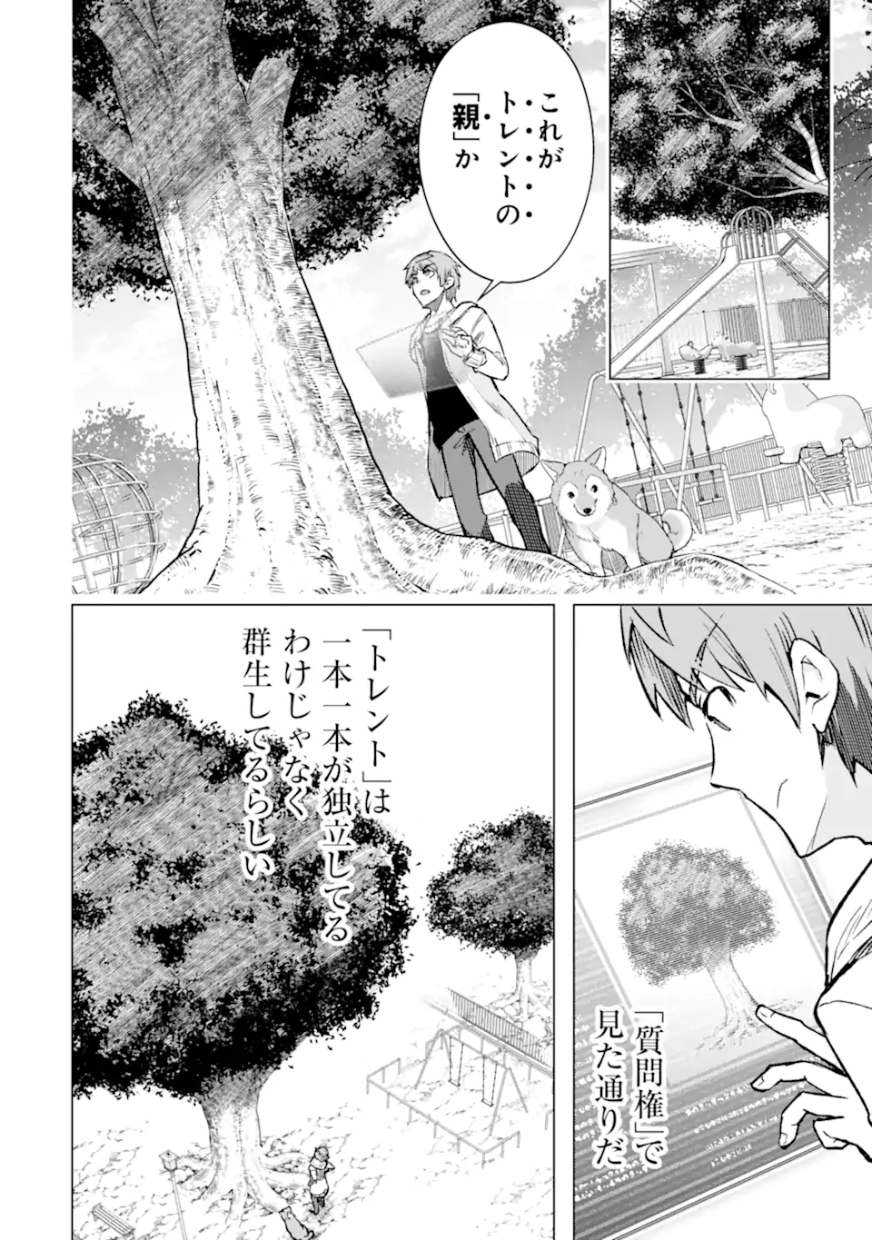 Monster ga Afureru Sekai ni Natta node Suki ni Ikitai to Omoimasu Chap 44.1 - Next Chap 45.1