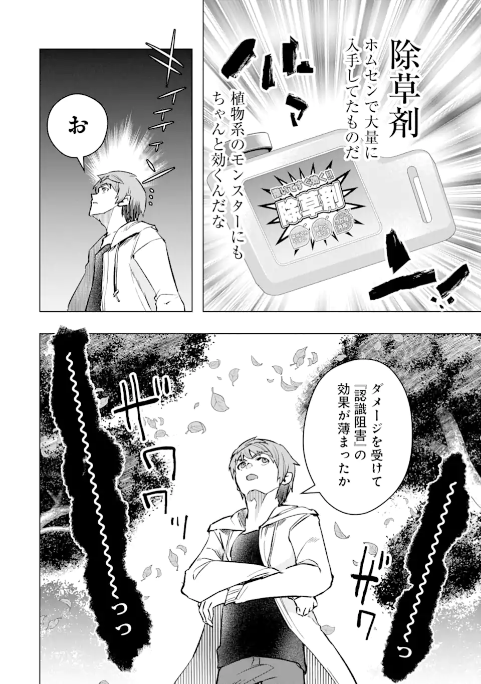 Monster ga Afureru Sekai ni Natta node Suki ni Ikitai to Omoimasu Chap 44.1 - Next Chap 45.1