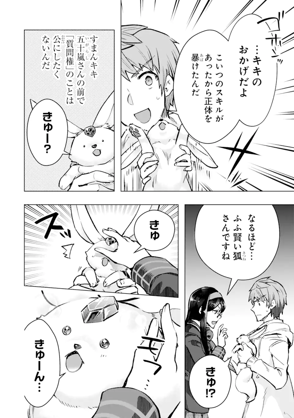 Monster ga Afureru Sekai ni Natta node Suki ni Ikitai to Omoimasu Chap 44.4 - Next Chap 45.4