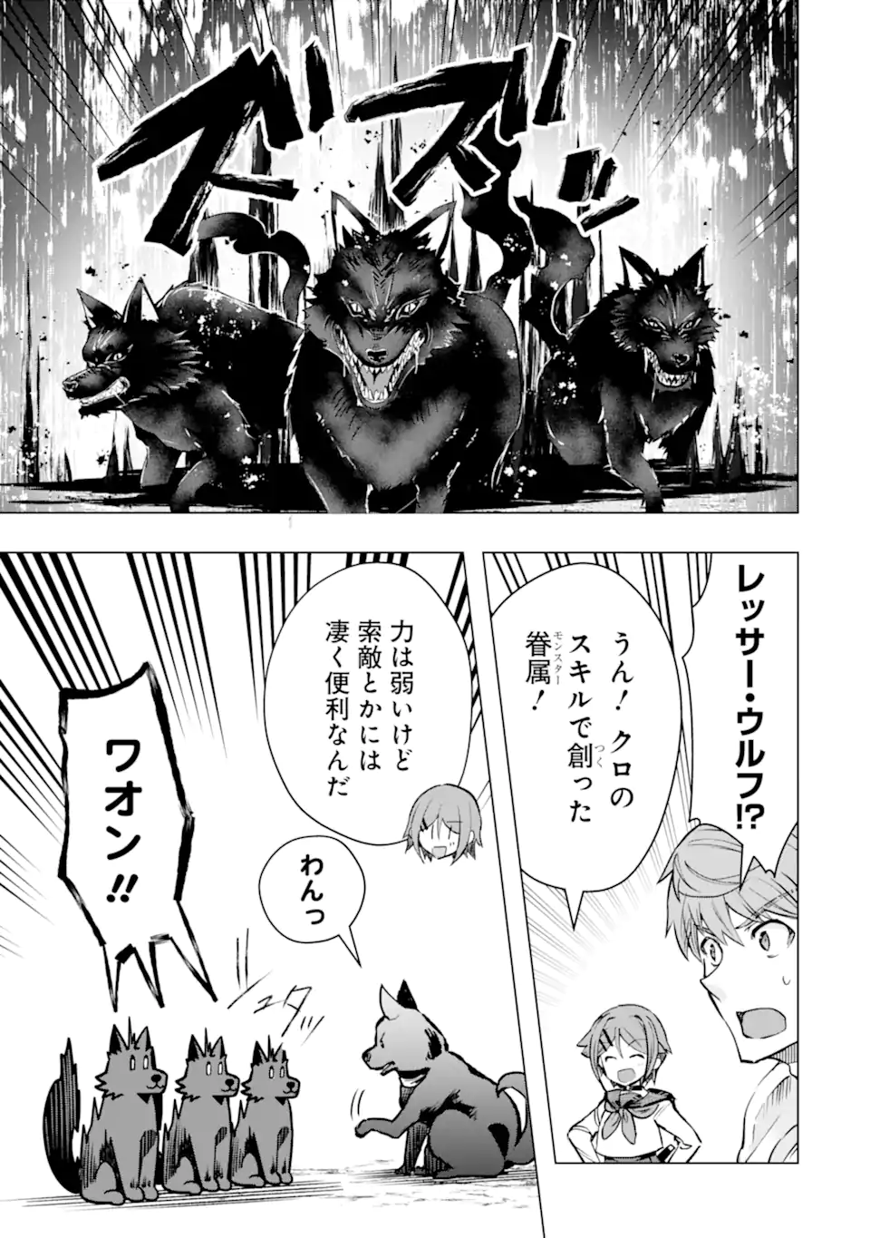 Monster ga Afureru Sekai ni Natta node Suki ni Ikitai to Omoimasu Chap 44.4 - Next Chap 45.4