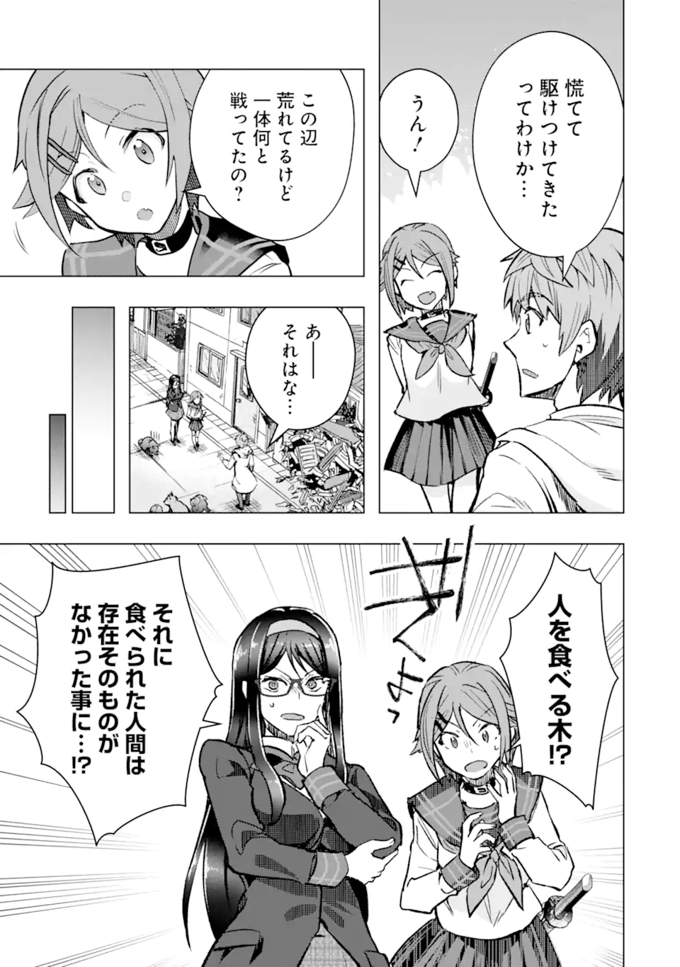 Monster ga Afureru Sekai ni Natta node Suki ni Ikitai to Omoimasu Chap 44.4 - Next Chap 45.4