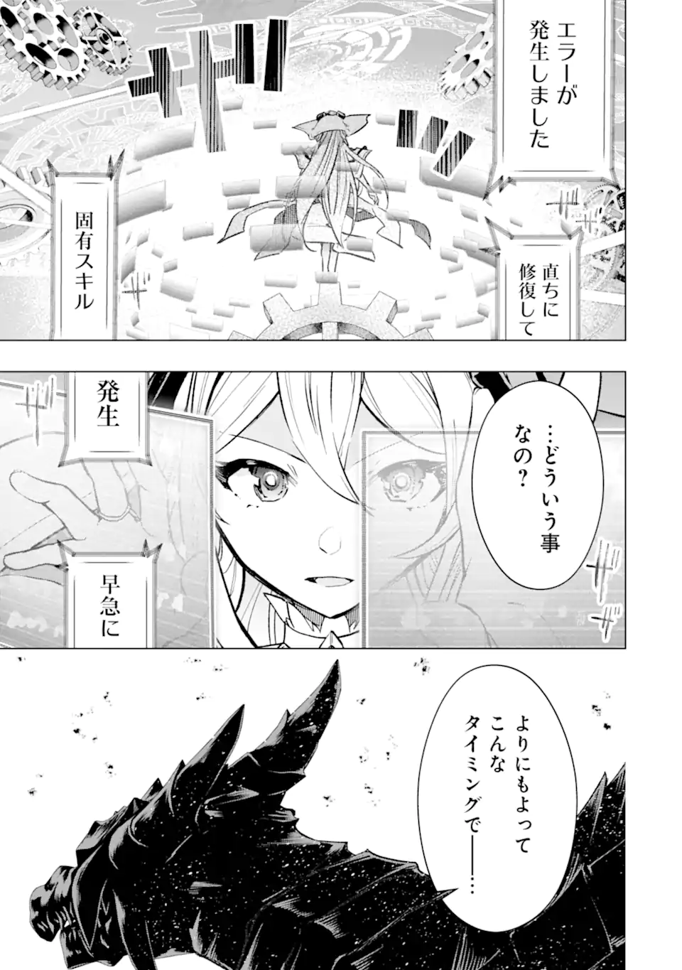 Monster ga Afureru Sekai ni Natta node Suki ni Ikitai to Omoimasu Chap 45.1 - Next Chap 46.1