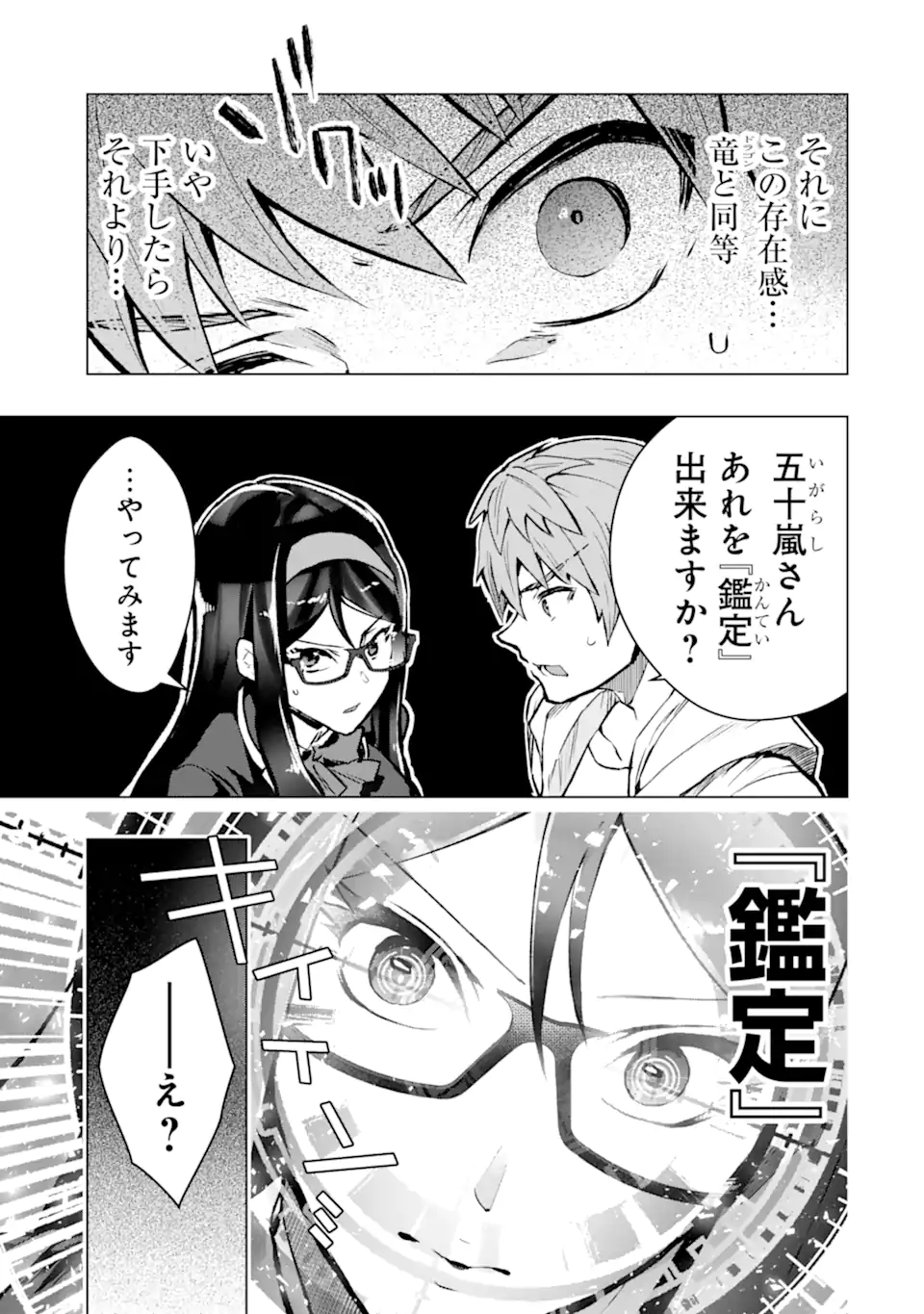 Monster ga Afureru Sekai ni Natta node Suki ni Ikitai to Omoimasu Chap 47.3 - Next Chap 48.3