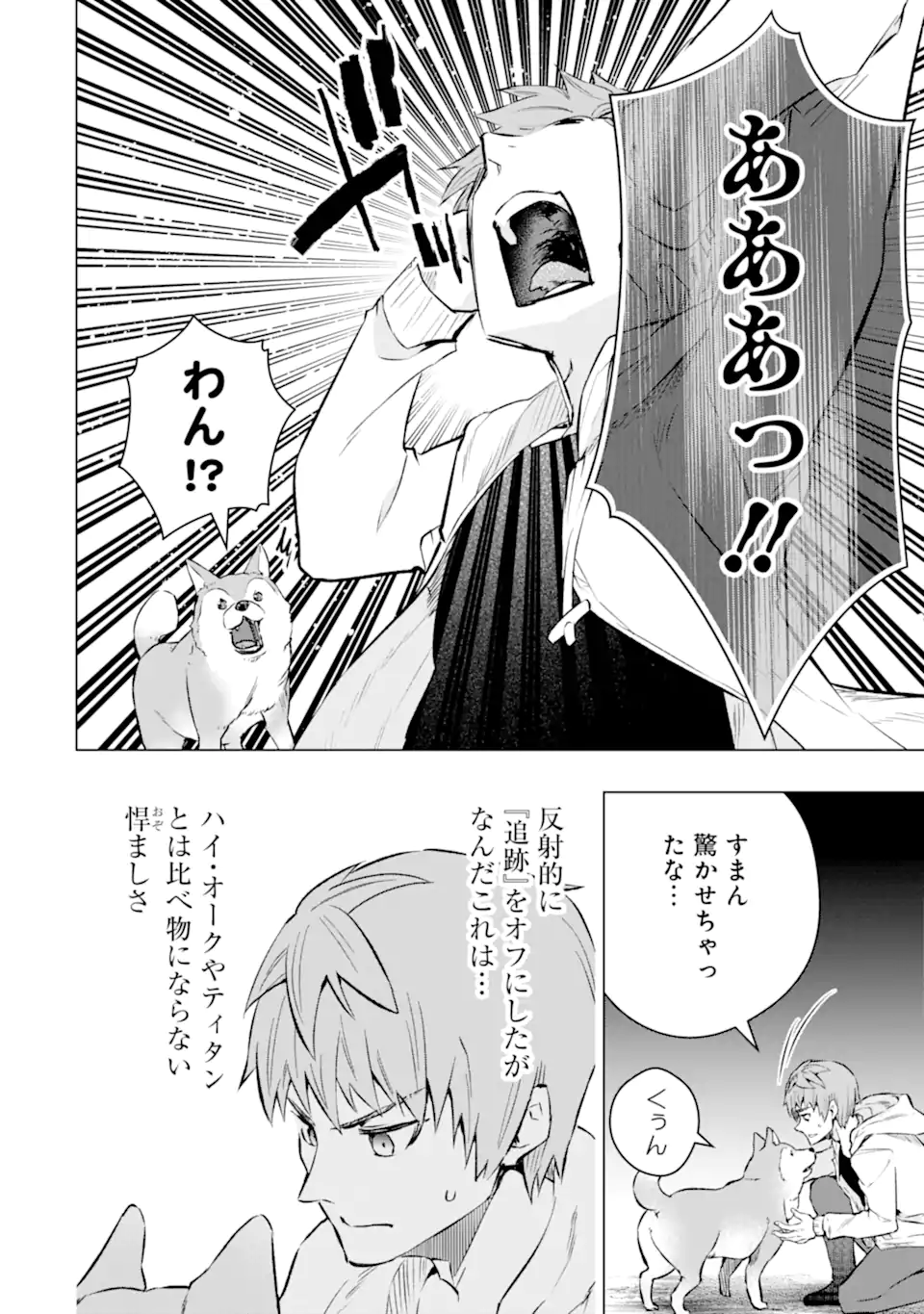 Monster ga Afureru Sekai ni Natta node Suki ni Ikitai to Omoimasu Chap 47.4 - Next Chap 48.4