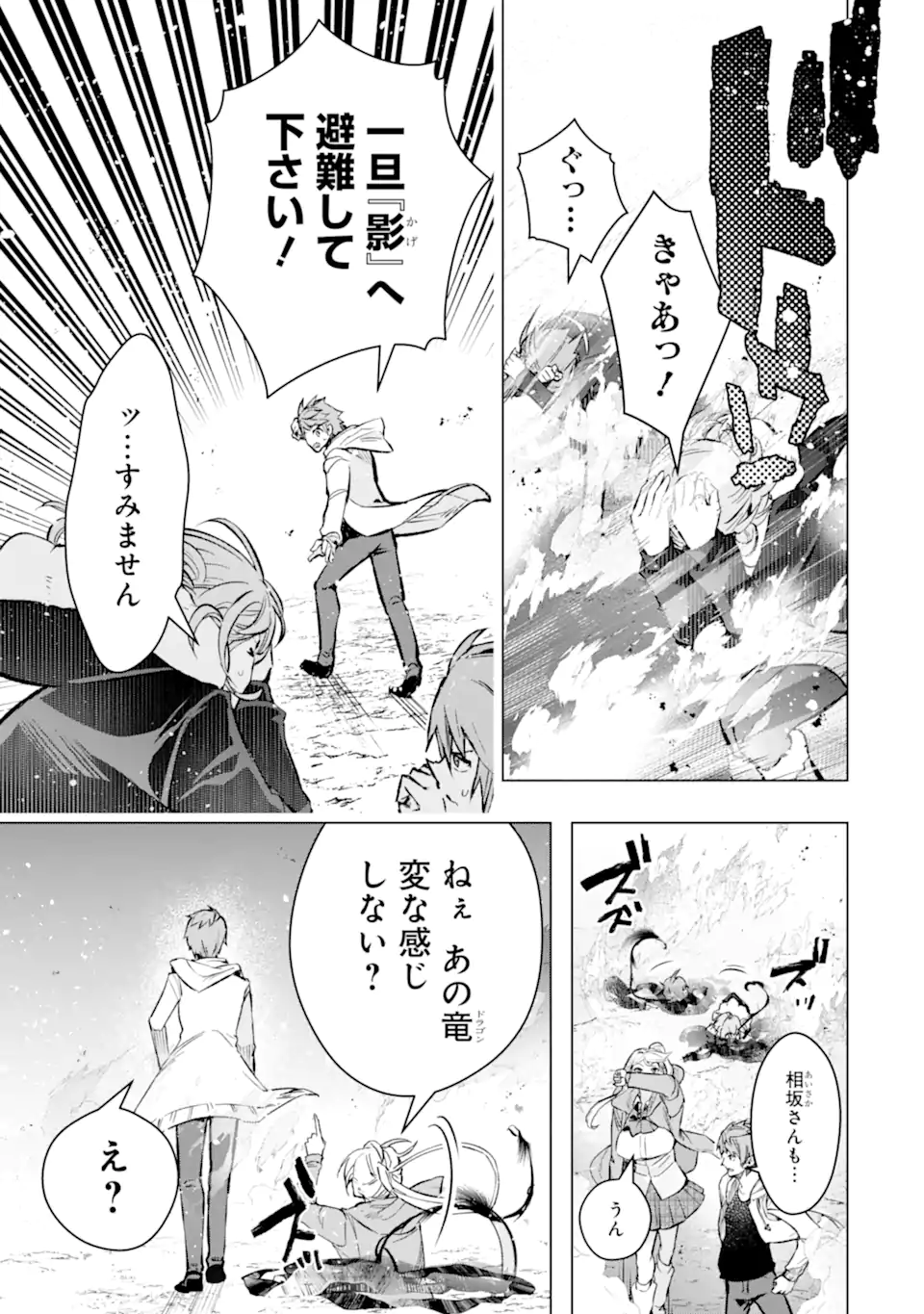 Monster ga Afureru Sekai ni Natta node Suki ni Ikitai to Omoimasu Chap 49.2 - Next Chap 50.2