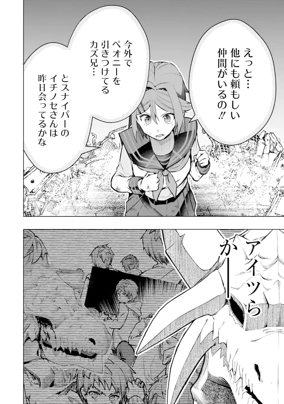 Monster ga Afureru Sekai ni Natta node Suki ni Ikitai to Omoimasu Chap 51.4 - Next Chap 52.4