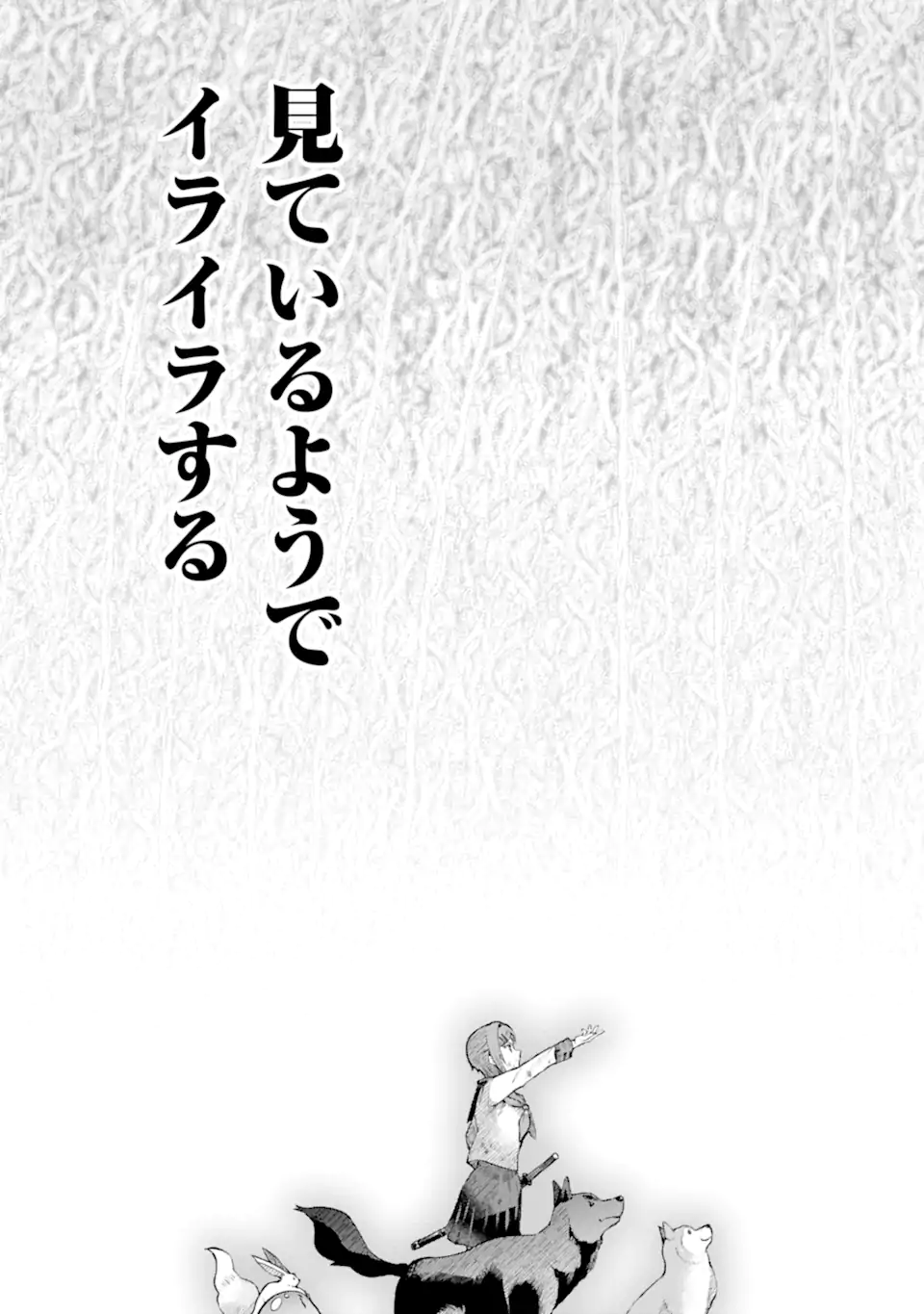 Monster ga Afureru Sekai ni Natta node Suki ni Ikitai to Omoimasu Chap 51.4 - Next Chap 52.4