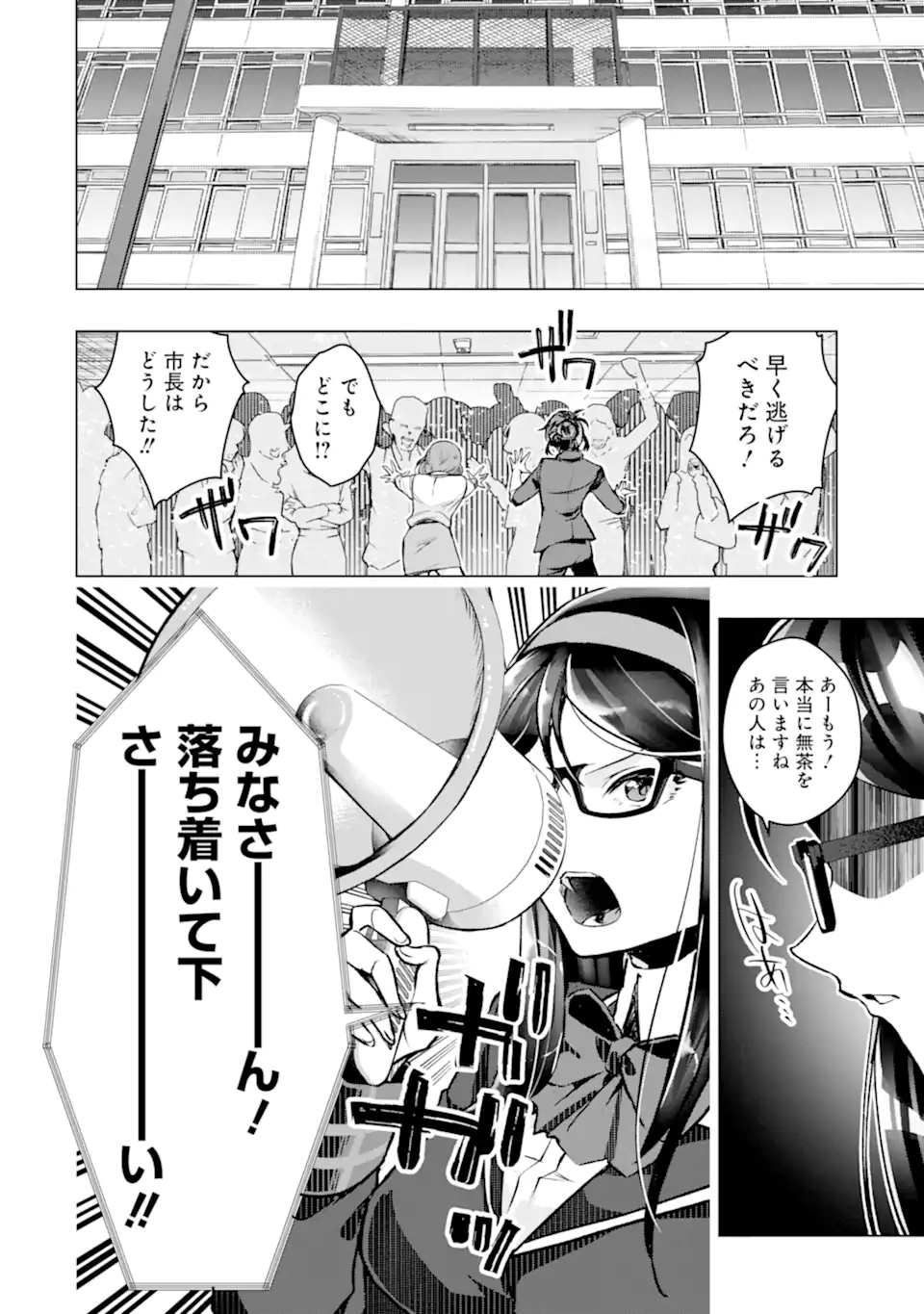 Monster ga Afureru Sekai ni Natta node Suki ni Ikitai to Omoimasu Chap 52.1 - Next Chap 53.1