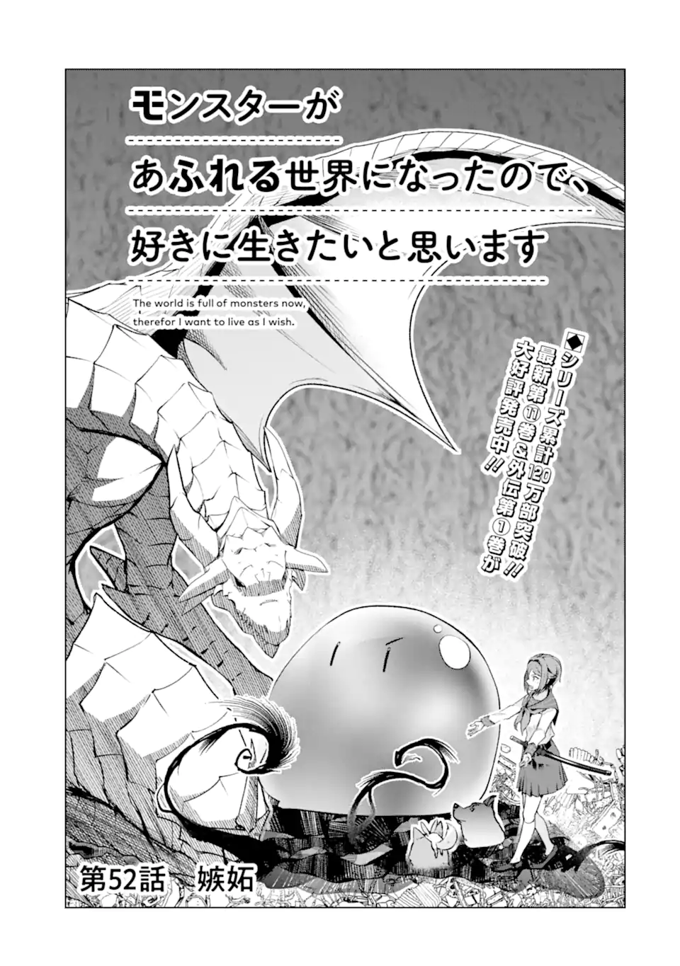 Monster ga Afureru Sekai ni Natta node Suki ni Ikitai to Omoimasu Chap 52.1 - Next Chap 53.1