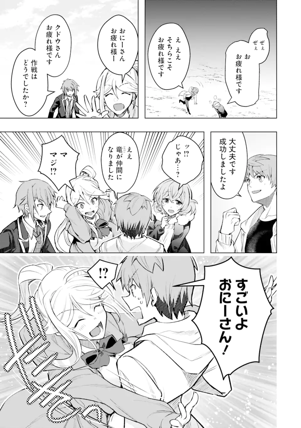 Monster ga Afureru Sekai ni Natta node Suki ni Ikitai to Omoimasu Chap 52.1 - Next Chap 53.1