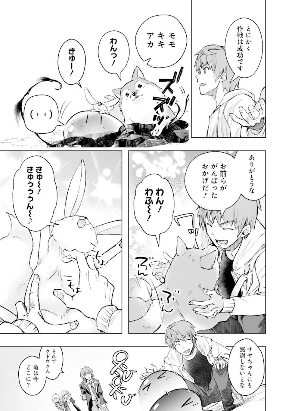 Monster ga Afureru Sekai ni Natta node Suki ni Ikitai to Omoimasu Chap 52.1 - Next Chap 53.1