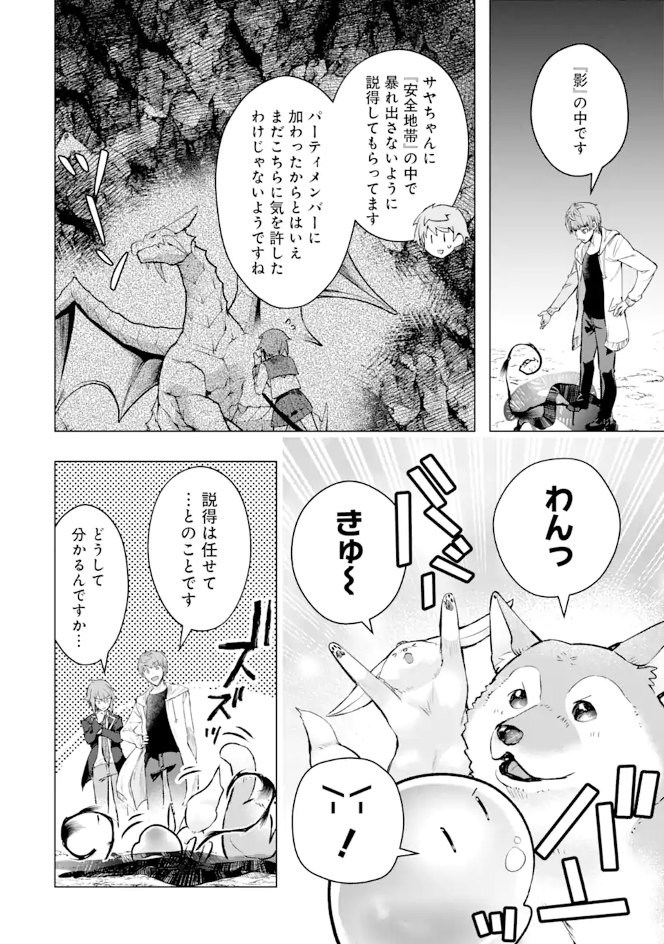 Monster ga Afureru Sekai ni Natta node Suki ni Ikitai to Omoimasu Chap 52.1 - Next Chap 53.1