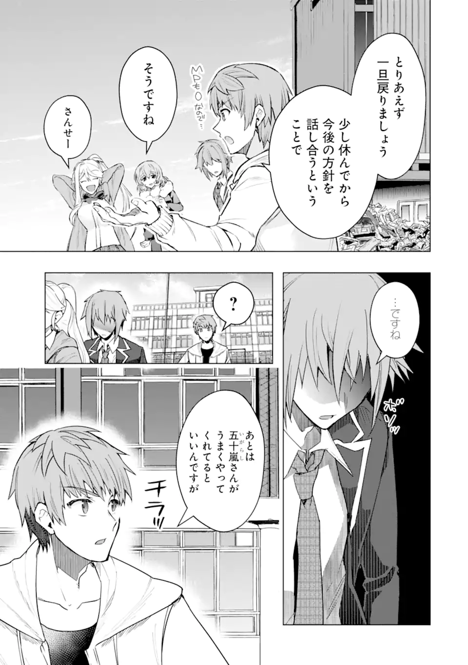 Monster ga Afureru Sekai ni Natta node Suki ni Ikitai to Omoimasu Chap 52.1 - Next Chap 53.1