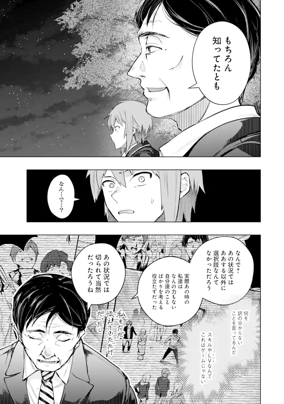 Monster ga Afureru Sekai ni Natta node Suki ni Ikitai to Omoimasu Chap 52.3 - Next Chap 53.3